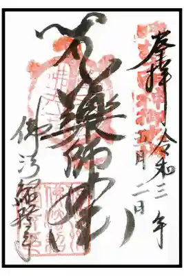 🖋通常御朱印(1枚目)