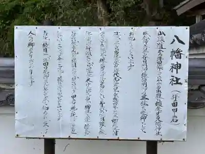 八幡神社(京都府)