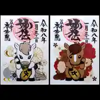 本妙院の御朱印