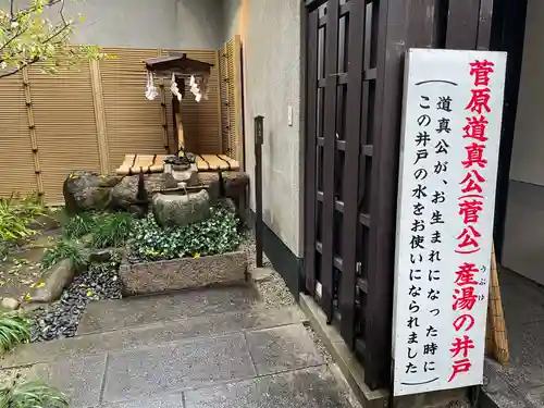 菅原院天満宮神社(京都府)