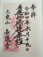 長遠寺(兵庫県)