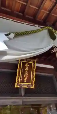 亀戸 香取神社(東京都)