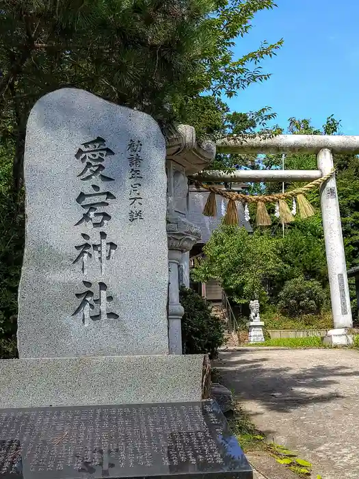 愛宕神社の鳥居