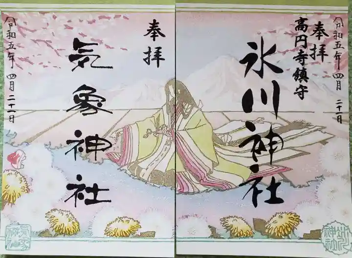 高円寺氷川神社の御朱印