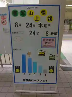 圓教寺のその他建物