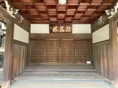 東禅寺(東京都)
