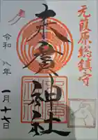 末廣神社の御朱印