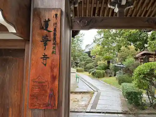 常福寺(兵庫県)