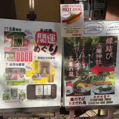 玉簾神社(神奈川県)