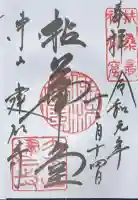 建仁寺(建仁禅寺)の御朱印