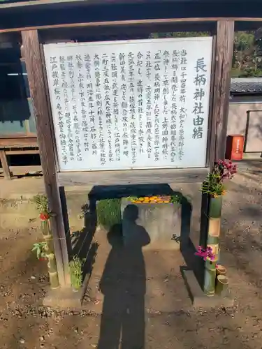 長柄神社の歴史