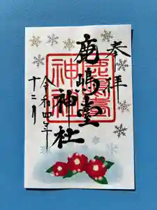 鹿島台神社(宮城県) 2022年12月01日(木)〜(2022年11月25日(金) 10時39分12秒投稿)