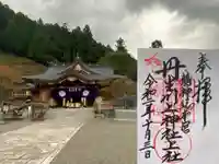 丹生川上神社(上社)(奈良県)