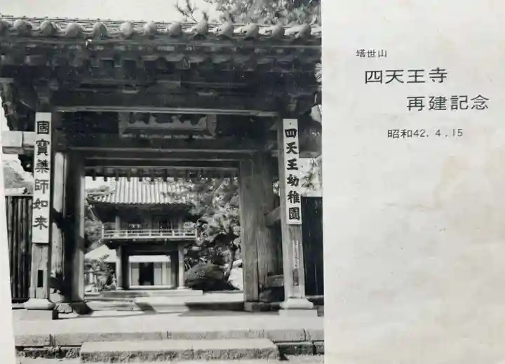 伊勢の国 四天王寺(三重県)