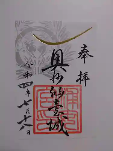 宮城縣護國神社の御朱印