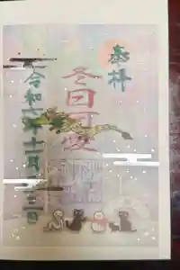 駒込妙義神社の御朱印