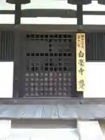 白毫寺のその他建物