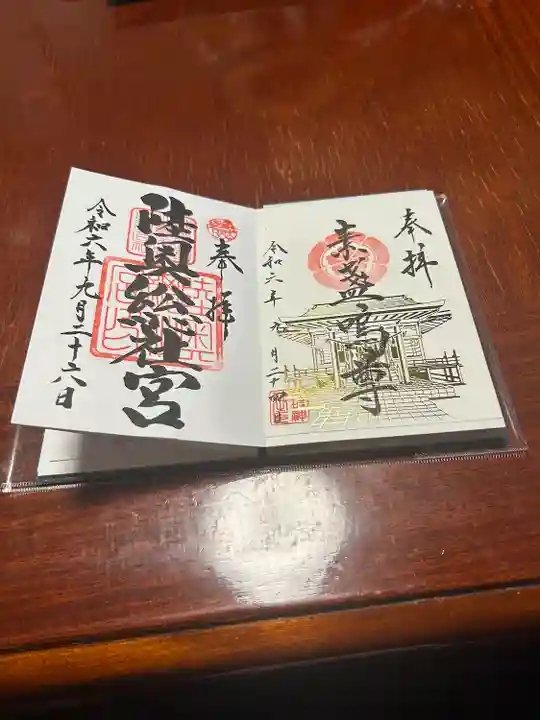 陸奥総社宮(宮城県)