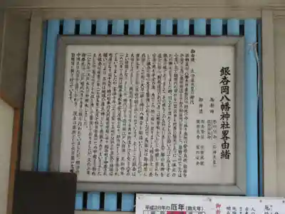 銀杏岡八幡神社の歴史