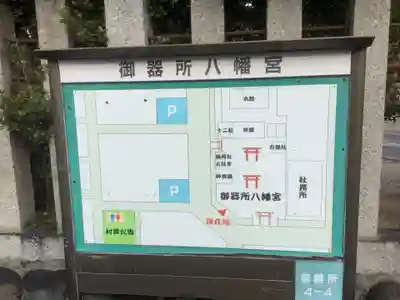 御器所八幡宮(愛知県)