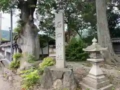 八幡神社(滋賀県)