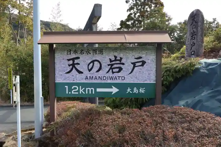 天の岩戸神社(三重県)