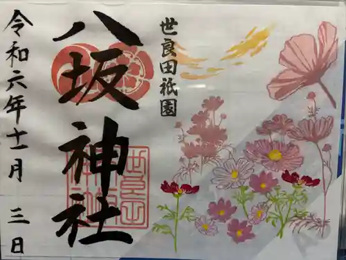 八坂神社(群馬県)