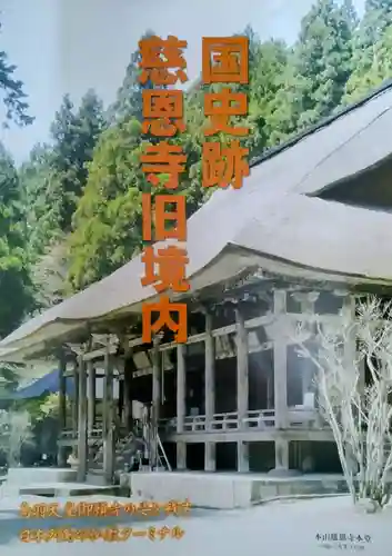 慈恩寺(山形県)