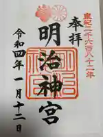 明治神宮(東京都)