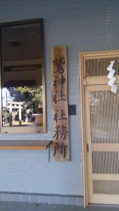 鷲神社のその他建物