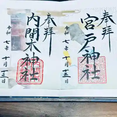 天明稲荷神社(埼玉県)