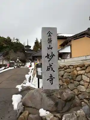 妙成寺の{uncategorized: "未分類", other: "その他", undefined: "問題あり", building: "その他建物", grave: "お墓", sacred_gate: "鳥居", guardian: "狛犬", statue: "像", buddha: "仏像", history: "歴史", nature: "自然", garden: "庭園", animal: "動物", pagoda: "塔", temizu: "手水舎", mountain_gate: "山門・神門", sanctuary: "本殿・本堂", subordinate: "末社・摂社", art: "芸術", scenery: "景色", jizo: "地蔵", ema: "絵馬", goshuin: "御朱印", omikuji: "おみくじ", items: "授与品その他", amulet: "お守り", goshuincho: "御朱印帳", eats: "食事", festival: "お祭り", votive_dance: "神楽", shichigosan: "七五三参", wedding: "結婚式", experience: "体験その他", initially: "初詣", around: "周辺", anti_infection: "感染症対策"}