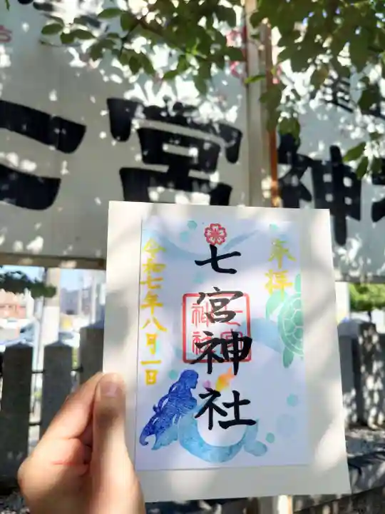 七宮神社(兵庫県)