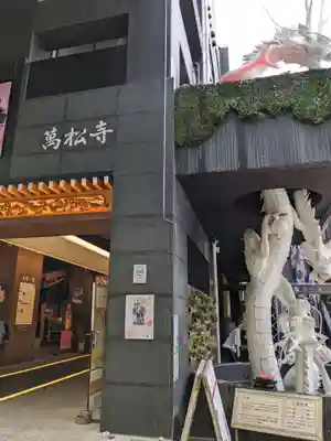 万松寺(愛知県)