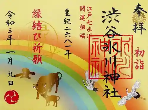 渋谷氷川神社の御朱印