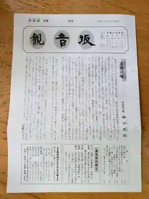 真成院の授与品その他