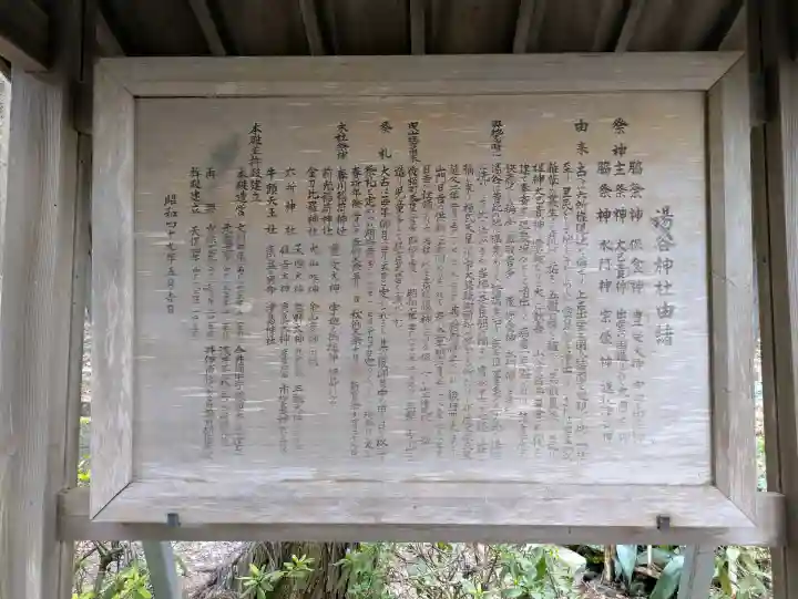 湯谷神社の{uncategorized: "未分類", other: "その他", undefined: "問題あり", building: "その他建物", grave: "お墓", sacred_gate: "鳥居", guardian: "狛犬", statue: "像", buddha: "仏像", history: "歴史", nature: "自然", garden: "庭園", animal: "動物", pagoda: "塔", temizu: "手水舎", mountain_gate: "山門・神門", sanctuary: "本殿・本堂", subordinate: "末社・摂社", art: "芸術", scenery: "景色", jizo: "地蔵", ema: "絵馬", goshuin: "御朱印", omikuji: "おみくじ", items: "授与品その他", amulet: "お守り", goshuincho: "御朱印帳", eats: "食事", festival: "お祭り", votive_dance: "神楽", shichigosan: "七五三参", wedding: "結婚式", experience: "体験その他", initially: "初詣", around: "周辺", anti_infection: "感染症対策"}