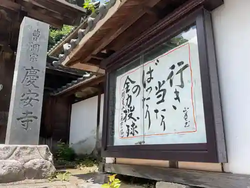 慶安寺のその他建物