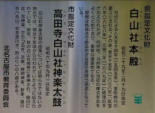 白山神社（高田寺白山社）の歴史