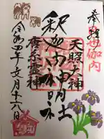 釈迦内神明社(秋田県)