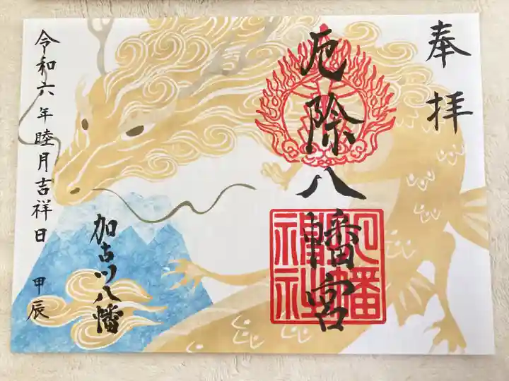 厄除八幡宮 (兵庫県)