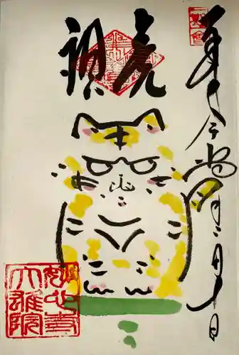 大雄院の御朱印