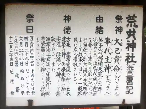 荒井神社の歴史