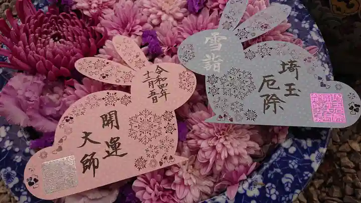 埼玉厄除け開運大師・龍泉寺(切り絵御朱印発祥の寺)(埼玉県)