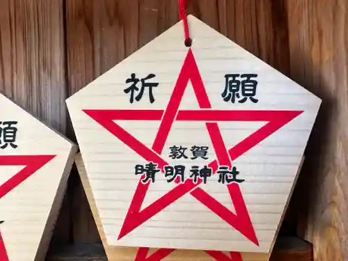 晴明神社(福井県)