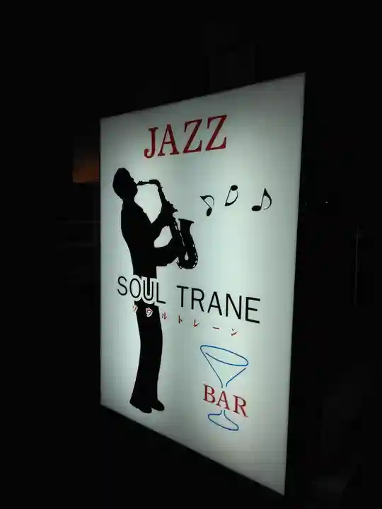 待乳山聖天(本龍院)(東京都)