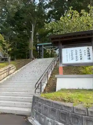 大谷地神社(北海道)