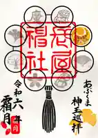 長屋神社(福島県)