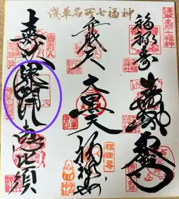 待乳山聖天(本龍院)の御朱印 2026年04月