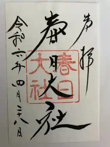 春日大社(奈良県)